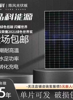 晶科太阳能组件A级光伏板410瓦-720瓦现货供应一片包邮P型N型组件