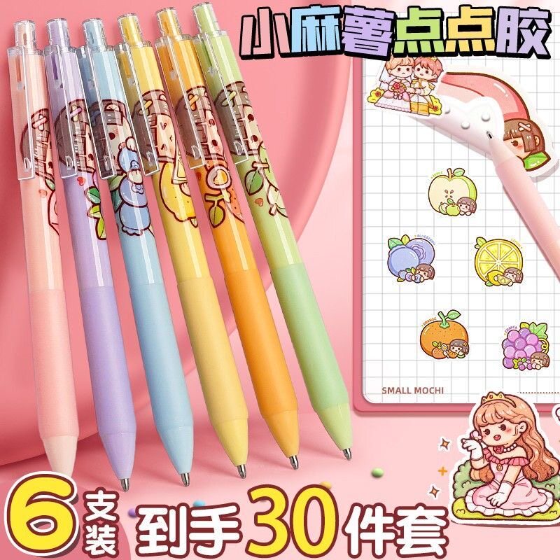 小麻薯点点胶笔少女心手帐专用