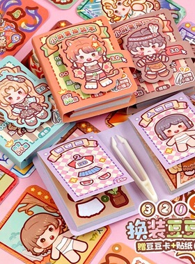 新品小麻薯换装豆豆本3弹迷你卡通可爱女孩diy手工免裁剪贴纸玩具