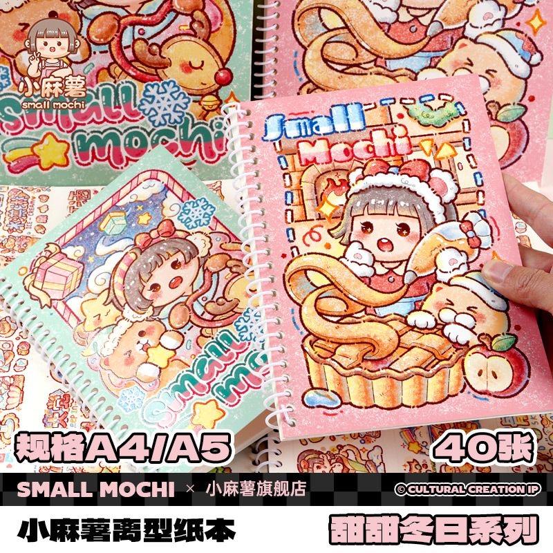 小麻薯甜甜冬日新款双面离型本