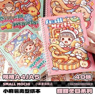 小麻薯离型纸本甜甜冬日新款 A5加厚双面离型本手帐胶带贴纸收纳本
