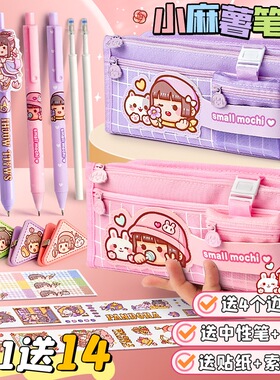 高颜值小麻薯大容量笔袋2023学生卡通新款网红日系女生多层文具袋