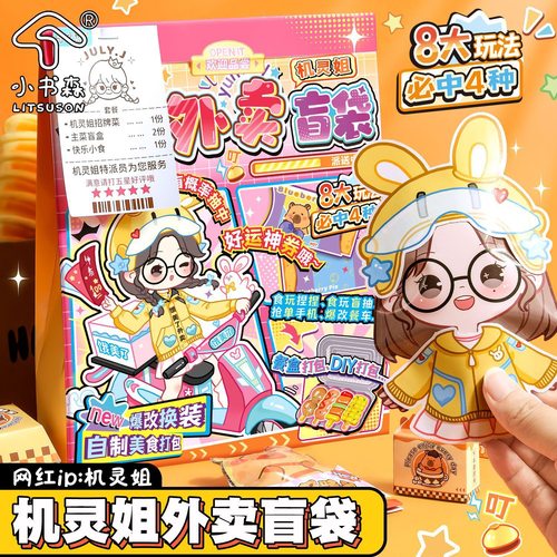 机灵姐外卖盲袋微缩仿真食物玩具