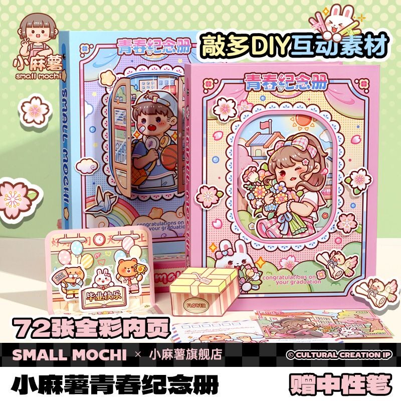 新品小麻薯毕业纪念册同学录小学生六年级2025男女生高颜值ins风