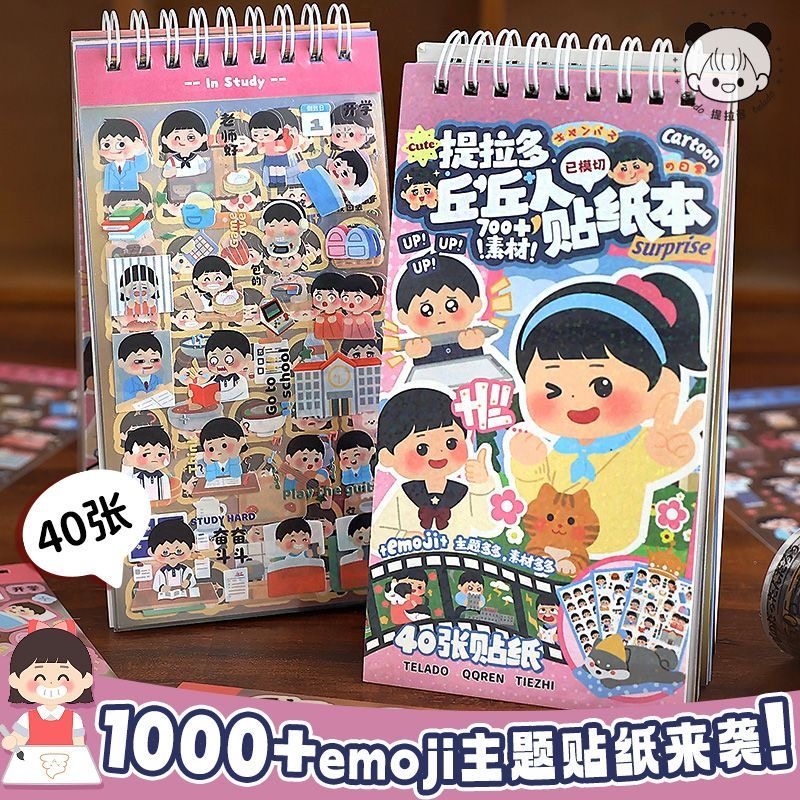 提拉多新款丘丘人卡通可爱贴纸本