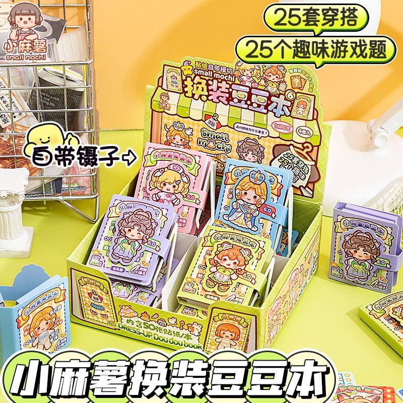 盒装小麻薯换装豆豆贴纸本1-7弹女孩儿童迷你手工DIY装饰贴画玩具