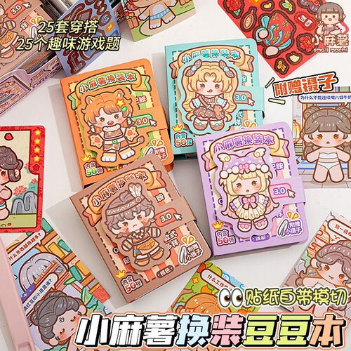 小麻薯换装豆豆本整盒现货批发