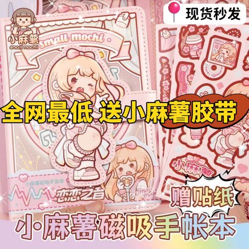 正版小麻薯新款恋恋之音磁扣手账本高颜值ins冉冉之星方格笔记本