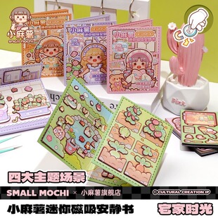 贴纸免裁剪机关书 小麻薯安静书迷你磁吸立体贴纸diy换装 爆款 新品