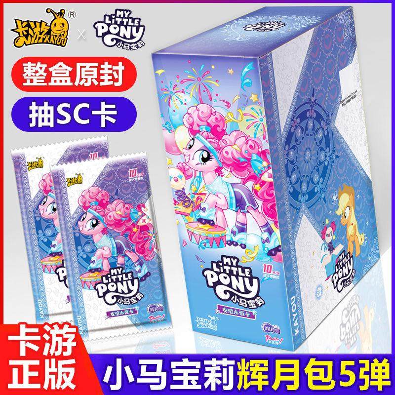正版卡游小马宝莉卡牌全套整盒