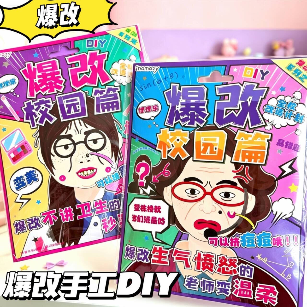 新品inamazy爆改校园篇DIY安静书