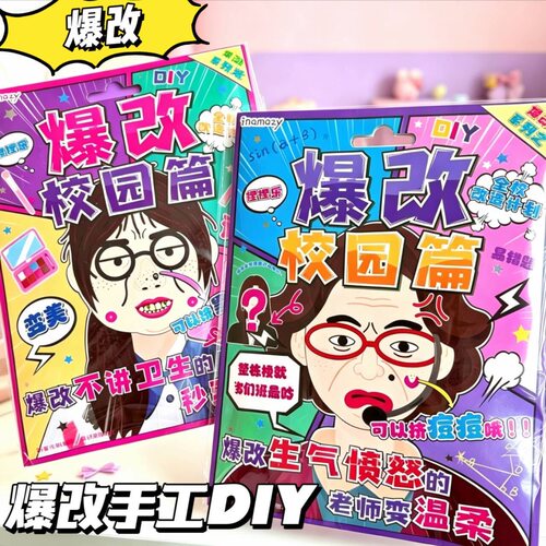 新品inamazy爆改校园篇DIY安静书