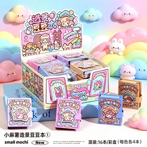 正品小麻薯造景豆豆本迷你上课摸鱼玩具微缩DIY场景解压贴纸整盒
