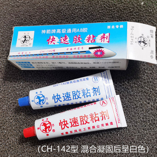 东风神弓 AAA全透明环氧胶 CH-142 CH-31超能胶 高强度AB胶