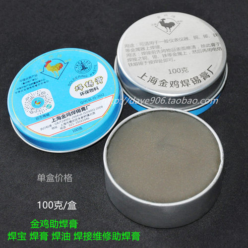 金鸡焊锡膏 助焊膏 焊宝 焊膏 焊油 焊接维修 湟煌助焊膏