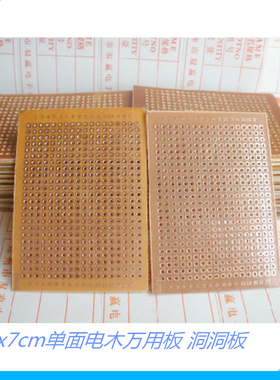 万能板 实验板 万用板 洞洞板 5CMx7CM 电木万用板