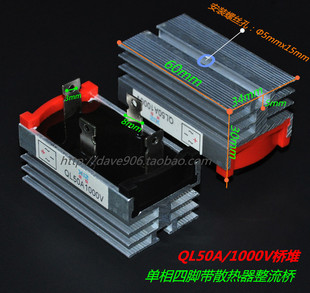 50A桥堆 单相四脚整流桥堆  QL50A/1000V 散热器一体整流桥
