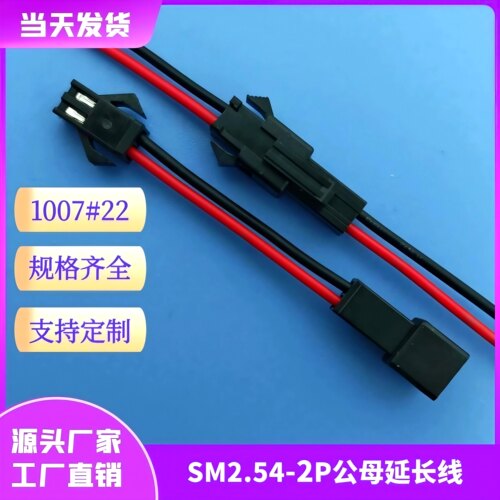 SM2.54对插线公转母延长线
