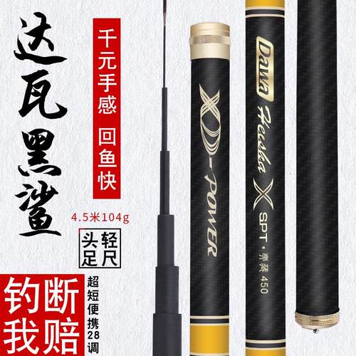 达瓦黑鲨短节鱼竿超轻超硬超细鲫鱼杆手竿28调溪流竿钓鱼竿套装19