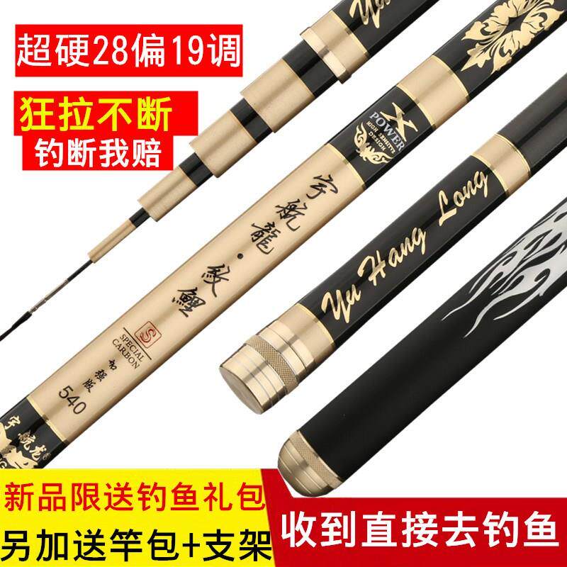 新龙纹鲤超轻超硬28偏19调台钓鱼竿5.4米7.2米钓竿渔具套装钓鱼杆