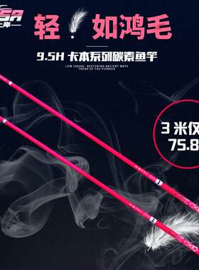 飞磕超轻超硬进口碳素鲤鱼台钓竿