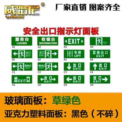 消防应急指示灯配件 安全出口指示灯牌玻璃片 疏散标志灯塑料面板