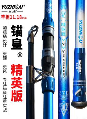 yuzhiqu锚鱼竿锚竿专用超硬调锚皇精英版/锚王锚杆锚鱼杆套装挂鱼