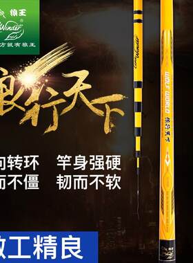 狼王二十周年纪念版狼行天下碳素28调台钓竿狼王钓鱼竿渔竿