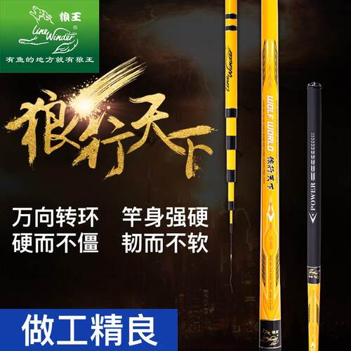 狼王二十周年纪念版狼行天下碳素28调台钓竿狼王钓鱼竿渔竿