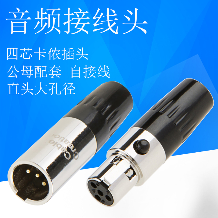 四芯侬头插头专业音箱插头功放欧姆接头音响线卡龙头舞台插卡音响