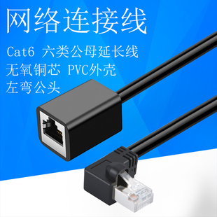 左弯头网线延长线RJ45公对母电脑网络连接六类CAT6千兆高速双绞线