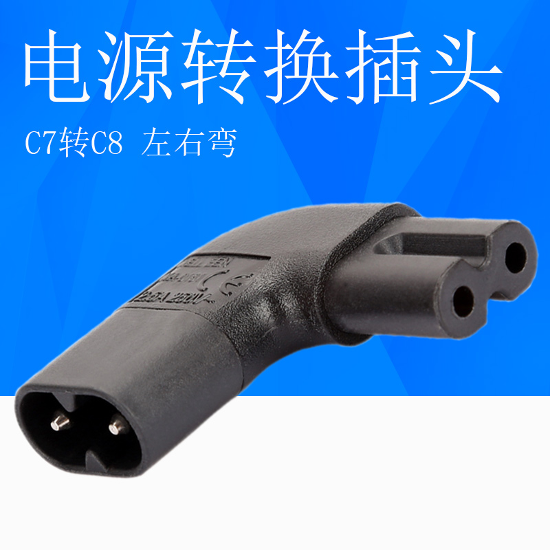 C7转C8转换器公转母8字尾左右弯电源转接头墙壁防阻挡小型PDU插座