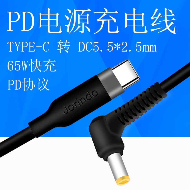 USB-C转DC5525笔记本电脑充电线type-C转5.5*2.5MMPD诱骗快充线