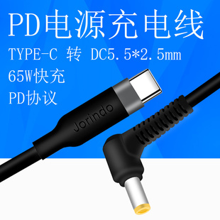 C转5.5 2.5MMPD诱骗快充线 C转DC5525笔记本电脑充电线type USB