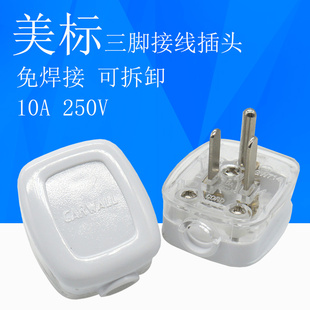 美标三脚两扁一圆接线可拆组装电源插头美规美式5-15P插脚10A250V