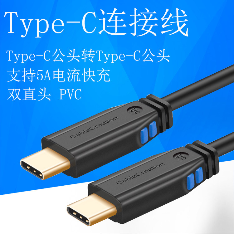 双type-c数据线公对公usbc快充3A5a乐视mix2一加5T小米手机充电线