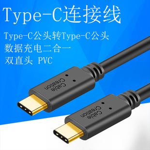 c公对公双头数据线手机移动硬盘MacBook通用3a快充线 USB3.1type