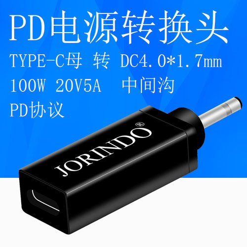 USB-C转4.0*1.7MM笔记本充电Type-C转4017电脑小新PD诱骗快充头器
