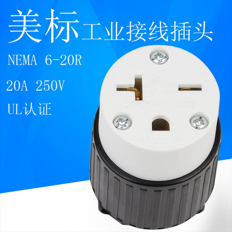 美标工业接线母插座6-20R美规20A250V电源插头UL认证台湾日本美式