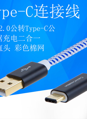 Type-C数据线3A大电流小米4c5乐视1S魅族Pro6华为手机通用充电线