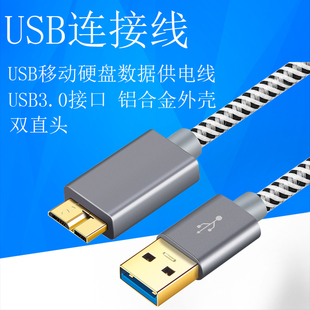 USB3.0转移动硬盘盒数据线适用于联想希捷东芝WD三星手机充电线