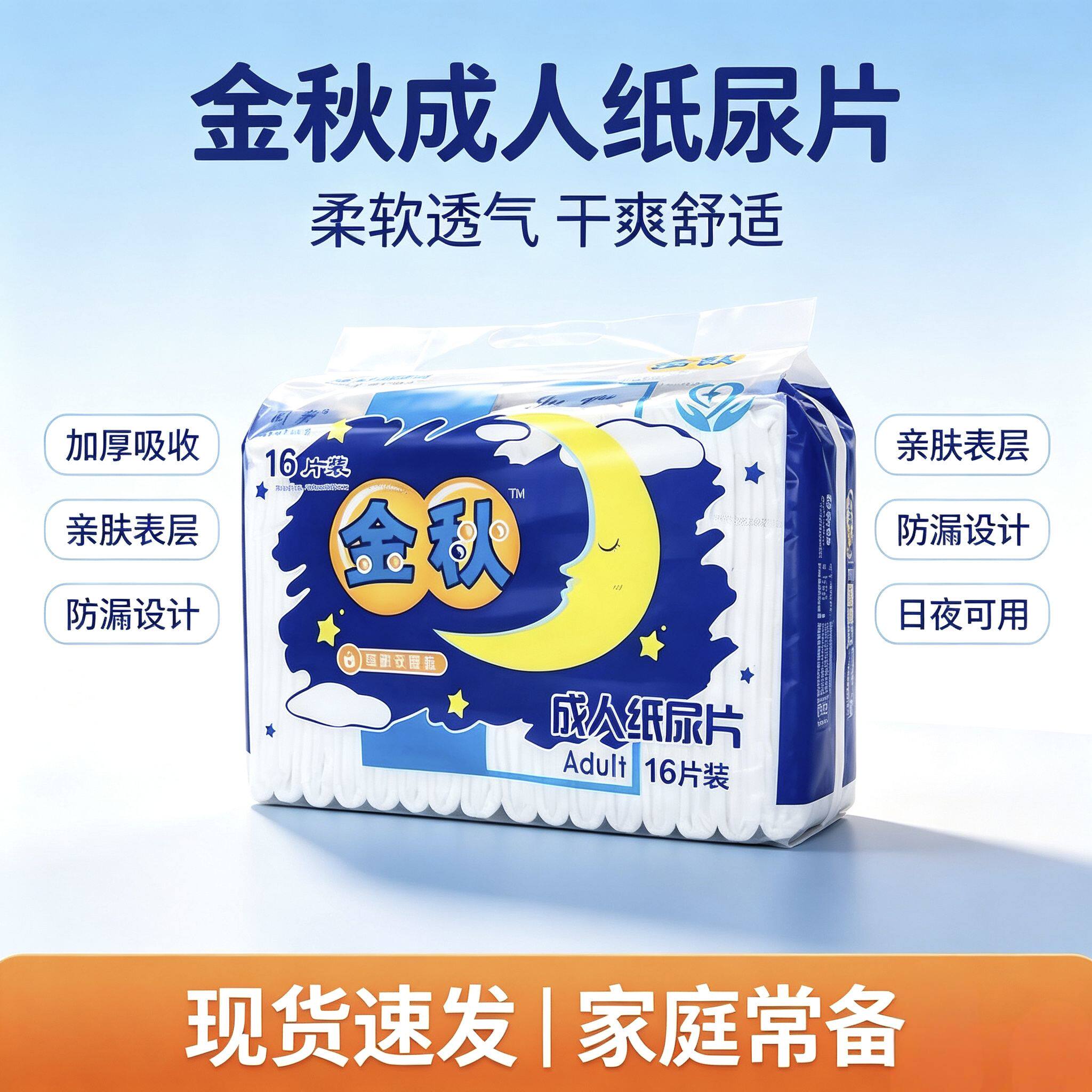 金秋成人纸尿片老人男女士专用成年老年人非尿不湿尿垫纸尿裤
