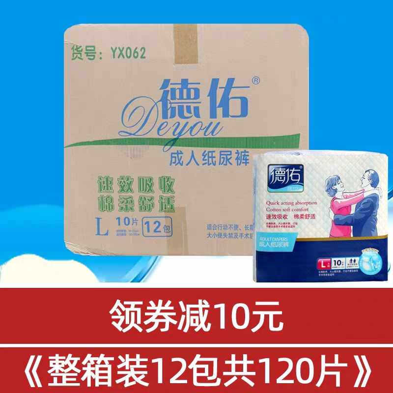 德佑成人纸尿裤老人医护员用非拉拉裤老年男女尿不湿大号L码120片