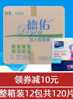 德佑老年120片成人纸尿裤