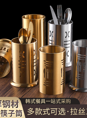 韩式不锈钢筷子筒餐具笼筷筒筷篓筷笼烤肉店剪刀夹收纳盒汤勺筒子