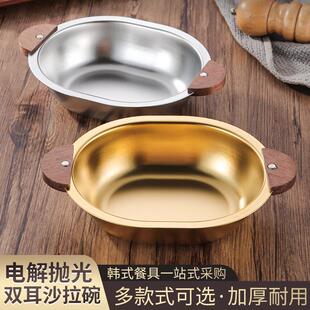 韩式加厚面碗不锈钢双耳小熊碗胡桃木耳朵椭圆型沙拉碗水果碗