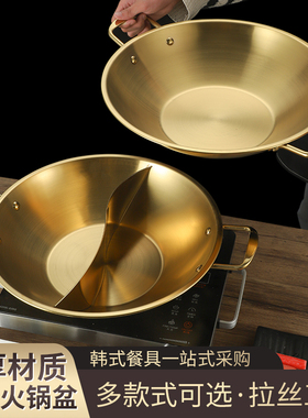 不锈钢金色火锅锅商用谭鸭血加厚四川重庆电磁炉专用鸳鸯锅火锅盆