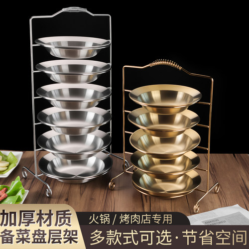 不锈钢商用火锅店烤肉店备菜架子厨房家用菜盘碟专用置物收纳架子