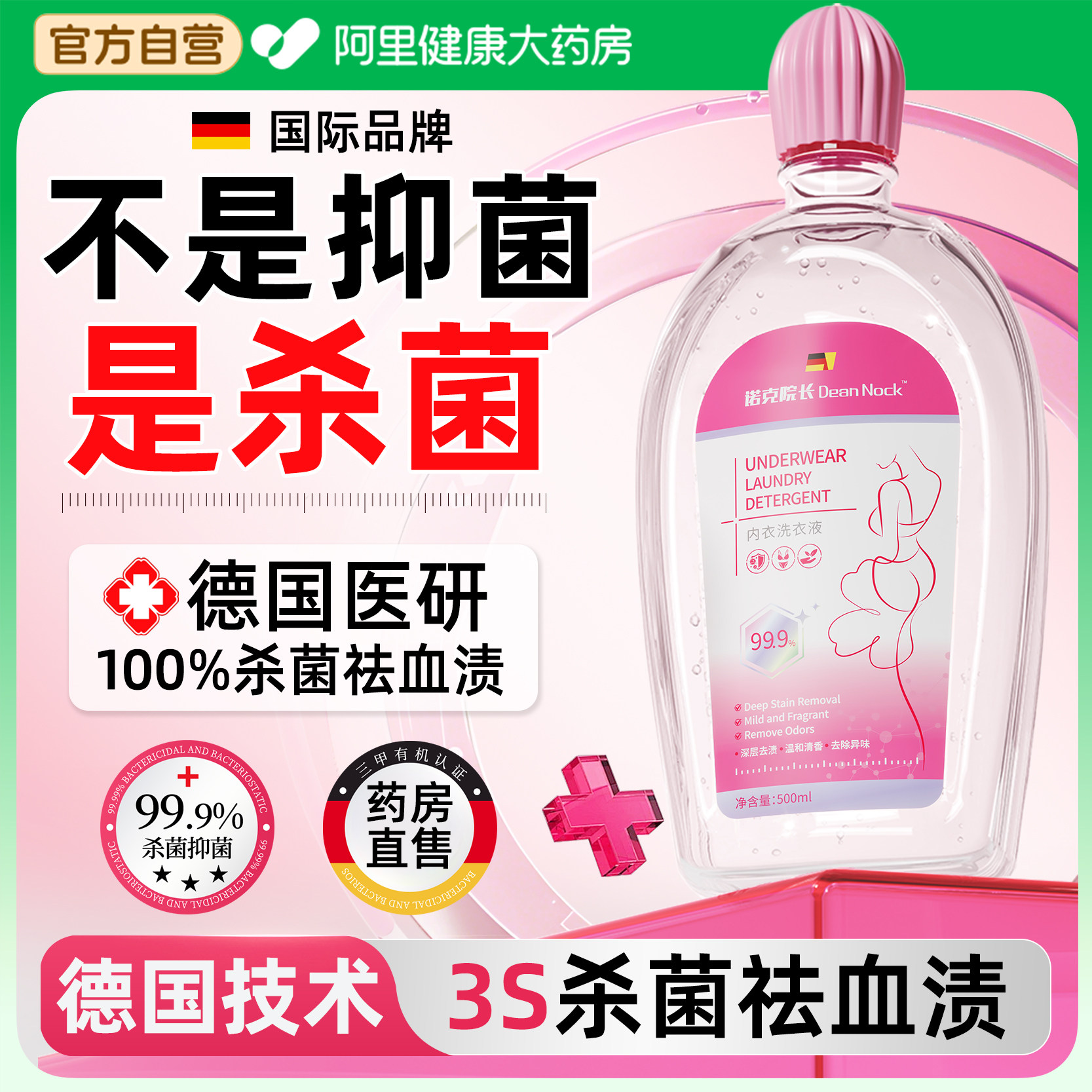 德国内衣内裤女士洗衣液专用除灭菌抑菌除螨去活血渍清洗液剂正品,洗护清洁剂/卫生巾/纸/香薰,内衣洗衣液,淘宝优惠券,粉丝福利购,淘宝优惠卷