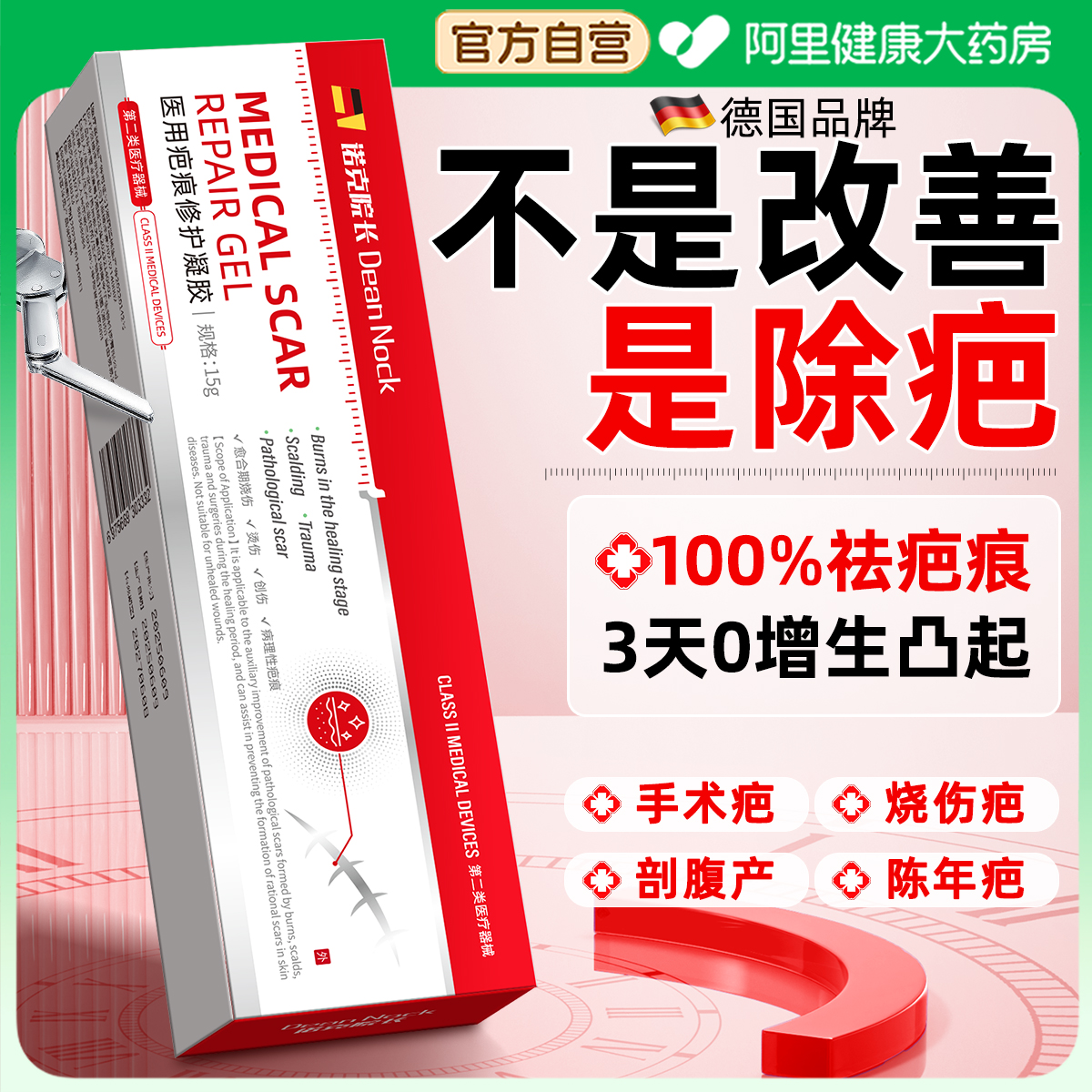 祛疤膏去疤痕修复除儿童烫伤剖腹产手术专用增生凸起医用硅酮凝胶